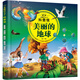 3-6歲 童眼識(shí)天下科普館—美麗的地球