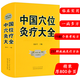 中國穴位灸療大全溫木生中醫(yī)艾灸一針穴位埋線療法圖解灸繩針灸大成校釋謝錫亮馬氏溫灸法醫(yī)案灸除百病書
