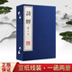 詩(shī)經(jīng) 圖文本 宣紙線(xiàn)裝書(shū)一函二冊 四書(shū)五經(jīng)之一 中國古代詩(shī)歌 古詩(shī)詞書(shū)籍 繁體豎排 廣陵書(shū)社