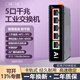 DCOMA導軌式工業(yè)交換機4口5口8口五口千兆百兆12V24V雙電源防雷監控SFP光纖SC網(wǎng)絡(luò )交換器環(huán)路保護全 【5口 千兆】鋁殼工業(yè)交換機G0410GI