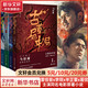 古董局中局全集 完整修訂版全套4冊 佛頭奇案+《清明上河圖》之謎+掠寶清單+明眼梅花 馬伯庸經(jīng)典代表作品