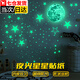 佐之尋夜光貼紙熒光墻貼星星月球獨(dú)角獸星星墻貼兒童房臥室熒光貼紙?zhí)籽b 綠光 / 20cm月球+星星圓點(diǎn)套裝