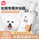 嬉皮狗 比熊專用狗狗沐浴露寵物香波浴液成幼犬通用除味洗澡液 500ml