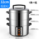 SANMSIE 多功能電蒸鍋家用不銹鋼電火鍋智能全自動(dòng)大容量32cm電蒸籠三層蒸汽鍋預(yù)約定時(shí)保溫蒸魚包子饅頭 32AD二層（底鍋+1高+1低）19L