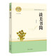 談美書(shū)簡(jiǎn) 名著閱讀課程化叢書(shū) 智慧熊圖書(shū)