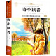 寄小讀者（新版）中小學(xué)生三四五六七年級課外書(shū)籍無(wú)障礙閱讀名著(zhù)兒童文學(xué)青少年讀物故事書(shū)