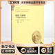 抱持與解釋 (英)唐納德？W.溫尼科特  程亞華//王旭 譯 書(shū)籍