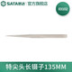 世達(dá)（SATA） 03101-03163尖頭/寬頭/彎頭防滑/防靜電鑷子 03102 特尖頭長鑷子135MM