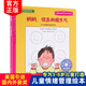 媽媽，我真的很生氣 學(xué)會控制憤怒的情緒 兒童情緒管理與性格培養(yǎng)繪本 童書兒童繪本故事3-6歲 媽媽，我真的很生氣