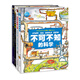 不可不知的科學(xué)全4冊小學(xué)生科學(xué)人體地球宇宙太空知識科普國際獲獎(jiǎng)科普百科全書