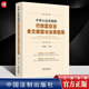 2023新 中華人民共和國行政復議法條文解讀與法律適用江必新深度解析條文立法背景與立法意義條文制定核心與法律適用