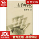 【新華書店全新正版】大家散文文存：左手的掌紋 余光中 著 江蘇文藝出版社