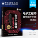 官方正版 電子工程師自學(xué)成才手冊 精通篇 蔡杏山 單片機快速入門(mén) 51單片機硬件系統 電路繪圖設計書(shū)