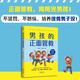 男孩的正面管教（寫(xiě)給家長(zhǎng)的男孩教育指南,培養(yǎng)男孩適當(dāng)?shù)拇煺?自由 鼓勵(lì)和平等的溝通是關(guān)鍵）