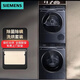 西門子（SIEMENS）新5系超氧洗烘套裝 WG54C5C10W+WQ56C3D10W
