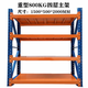 睿德瓏 加厚重型模具貨架倉儲可調節多層金屬置物架倉庫儲物架定制 重型150*50*200CM四層主架800KG