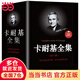 卡耐基全集：珍藏版（完整全譯本 全八冊）
