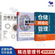 倉庫主管精細(xì)化管理3本套：倉儲精細(xì)化管理 讓倉庫高效運(yùn)轉(zhuǎn)的12項核心技能+從零開始學(xué)做倉庫主管+倉庫主管：規(guī)劃設(shè)計·物料入庫·庫存管理·出庫管理
