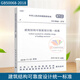 2019年新版 GB 50068-2018 建筑結(jié)構(gòu)可靠性設(shè)計統(tǒng)一標準 替代GB 50068-2001 建筑結(jié)構(gòu)可靠度設(shè)計統(tǒng)一標準中國建筑工業(yè)出版社