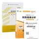 自考教材00161財務(wù)報表分析 自考教材 自考通全真模擬試卷 附歷年真題 考點(diǎn)串講 全套2本
