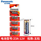 松下（panasonic）23a12v電池a23s小號l1028車庫電動(dòng)卷簾閘門鈴吊燈 引閃器防盜風(fēng)扇遙控器原裝23a12v23安12伏通用 5粒 23A 12V,L1028,A23S
