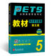 未來(lái)教育2026年全國公共英語(yǔ)等級考試五級PETS5wsk教材指導+聽(tīng)力詞匯口試+歷年真題預測試卷習題 教材指導