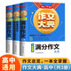 滿分作文+5年高考滿分作文+議論文論點(diǎn)論據(jù)論證及備考范文（共3冊(cè)）高中作文大典寫作技巧素材積累范文書