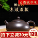 古往今來(lái)紫砂壺純全手工宜興功夫泡茶壺茶具套裝東坡石瓢 周翔 黑金砂 東坡石瓢 225ml