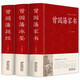 精裝珍藏版3冊 曾國藩家書 冰鑒 挺經(jīng) 全集正版 白話文 曾國潘傳全書家訓日記人物傳記書籍名人
