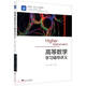 高等數(shù)學(xué)學(xué)習(xí)輔導(dǎo)講義