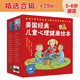 美國心理學(xué)會：3-6歲兒童情緒管理心理健康繪本暢銷精選合輯（套裝29冊）逆商、情緒管控力、自控力、適應(yīng)力、情商提升、好性格好習(xí)慣，親子閱讀，自主閱讀推薦  
