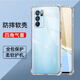 驅(qū)馳適用 OPPO Reno6pro手機殼四角防摔全包邊氣囊保護套透明軟殼手機套防摔殼男女款簡約 OPPO Reno6pro手機殼【四角防摔】