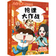 小品一家人爆笑漫畫第3輯 搶課大作戰(zhàn) 成長關鍵期7-10歲動漫卡通課外閱讀提高情商做高人氣小學生二三四年級動漫書二次元兒童校園