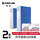 錦宮（King Jim）975GS-2-B雙開單開管式文件夾大容量資料冊辦公檔案資料合同裝訂收納 2個裝 藍(lán)色