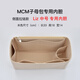 適用于MCM子母包內膽包中包雙面托特包整理收納包定型內襯包袋撐 Liz 中號 專(zhuān)用米色 側邊拉鏈 MC
