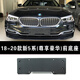 適用寶馬5系520 523 525 528前后牌照板托架 530 535LI車(chē)牌底座支架框 18-20款新5系(尊享豪華)前底座