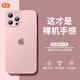 魔巖【裸機(jī)款】適用蘋(píng)果16promax手機(jī)殼iPhone15新款防摔14保護(hù)套12pro超薄磨砂11promax全包高檔男女 【透粉色】超薄裸機(jī)殼+加購(gòu)贈(zèng)鋼化膜 蘋(píng)果16 Promax