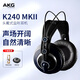 愛科技（AKG）K240S 271MKII頭戴式監(jiān)聽耳機(jī)專業(yè)電腦發(fā)燒音樂 K240  MKII+贈(zèng)品木架+耳機(jī)包