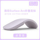 微軟（Microsoft）Surface Arc Touch藍牙鼠標DW13B無(wú)線(xiàn)鼠標折疊鼠標 便攜 迷霧紫