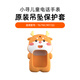 小尋兒童電話手表原裝吊墜保護套適用T6C/T6/Yes3C/T5/X5/D1/Yes3pro/A9/M6/P7/Z9/Z9pro/P8通用配件 T6/T6C/M7/Q2龍年限定吊墜保護套
