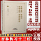 正版 溫病條辯 溫熱論 濕熱病篇 外感溫病篇 杏林傳習十三經(jīng) 歷代名醫醫案 中醫入門(mén) 周鴻飛 呂桂敏