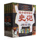 孩子讀得懂的史記(共4冊(cè))(精)