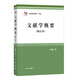 文獻學(xué)概要修訂本 杜澤遜著(zhù) 中華書(shū)局 全國優(yōu)秀教材一等獎 本書(shū)是大學(xué)文科本科生研究生博士生文獻學(xué)課程教材 中華書(shū)局正版書(shū)籍