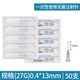 銘安康醫用一次性注射器無(wú)菌小針0.4/0.5/0.6/23g/25G/27G13mm填充針頭 【27G】4號0.4*13mm 50支裝