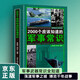 2000個(gè)應(yīng)該知道的軍事常識(shí) 中國(guó)世界軍事百科經(jīng)典戰(zhàn)役武器介紹軍事科技發(fā)展條約條款一戰(zhàn)二戰(zhàn)史 古今中外著名戰(zhàn)役將領(lǐng)簡(jiǎn)介中外軍事科普書(shū)