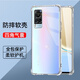 驅(qū)馳適用 VIVO X60手機(jī)殼四角防摔全包邊氣囊保護(hù)套透明軟殼手機(jī)套防摔殼男女款簡約 VIVO X60手機(jī)殼【四角防摔】