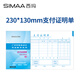 西瑪（SIMAA）支付證明單 廣州版格式 230*130mm 50頁(yè)/本 10本/包 財(cái)務(wù)費(fèi)用報(bào)銷粘貼單據(jù)會(huì)計(jì)記賬憑證單