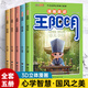 【當當正版包郵】3D國風(fēng) 漫畫(huà)走近懂分寸 走進(jìn)水滸傳之自我保護 王陽(yáng)明 教孩子懂人情世故社交懂突破社交全套摸透底層邏輯變通培養孩子小學(xué)生的觀(guān)察力學(xué)習力社交力領(lǐng)導力 3D國風(fēng) 漫畫(huà)走進(jìn)王陽(yáng)明(全5冊)