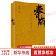 秦崩:從秦始皇到劉邦 +楚亡:從項(xiàng)羽到韓信+漢興 從呂后到漢文帝 李開元 著 單本套裝自選 秦崩:從秦始皇到劉邦