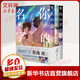 【包郵】你的名字漫畫(huà)版 全三冊 新海誠親筆電影原著(zhù)你的名字漫畫(huà)書(shū)簡(jiǎn)體中文版動(dòng)畫(huà)電影原作漫畫(huà) 新海誠動(dòng)畫(huà)電影同名漫畫(huà)小說(shuō)